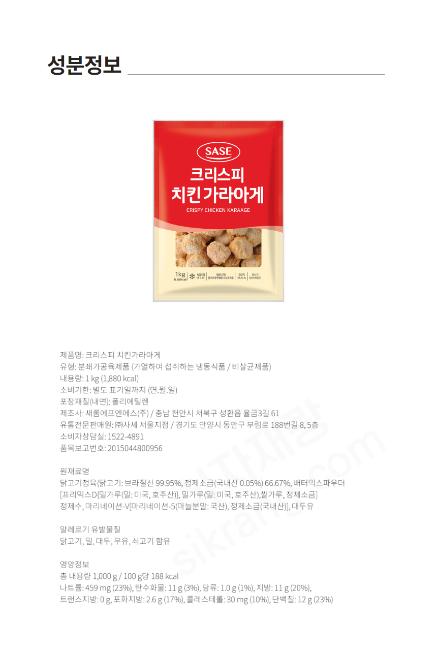 사세 크리스피 치킨 가라아게 (8).jpg